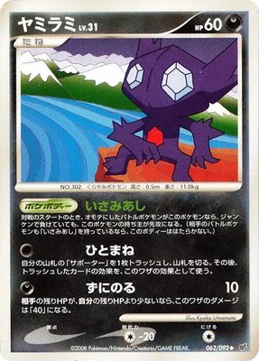 Sableye, Intense Fight in the Destroyed Sky