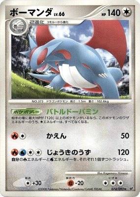 Salamence, Intense Fight in the Destroyed Sky