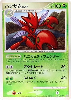 Scizor, Intense Fight in the Destroyed Sky