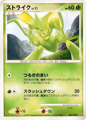 Scyther, Intense Fight in the Destroyed Sky
