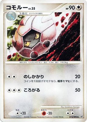 Shelgon, Intense Fight in the Destroyed Sky