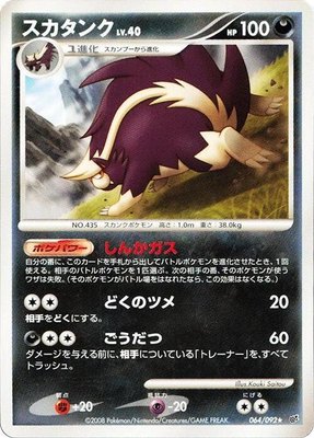 Skuntank, Intense Fight in the Destroyed Sky