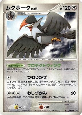 Staraptor, Intense Fight in the Destroyed Sky