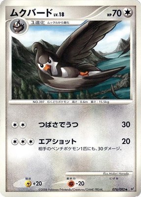 Staravia, Intense Fight in the Destroyed Sky
