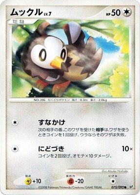 Starly, Intense Fight in the Destroyed Sky