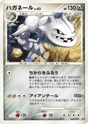 Steelix, Intense Fight in the Destroyed Sky