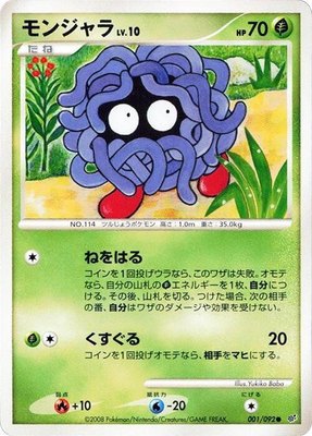 Tangela, Intense Fight in the Destroyed Sky