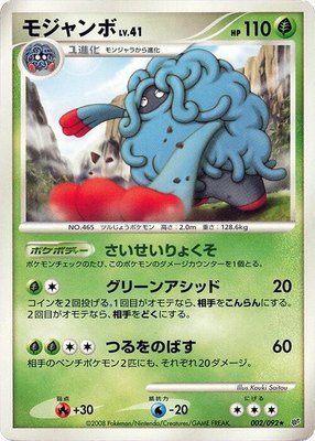 Tangrowth, Intense Fight in the Destroyed Sky