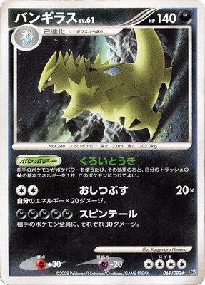 Tyranitar, Intense Fight in the Destroyed Sky