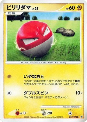 Voltorb, Intense Fight in the Destroyed Sky