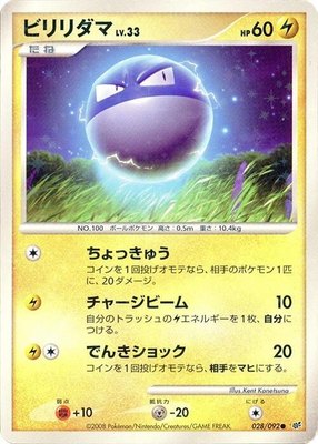 Voltorb, Intense Fight in the Destroyed Sky