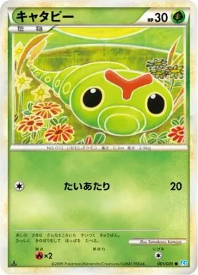 Caterpie, SoulSilver Collection