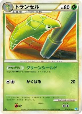 Metapod, SoulSilver Collection