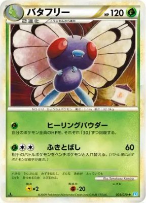Butterfree, SoulSilver Collection