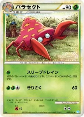 Parasect, SoulSilver Collection