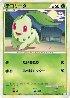 Chikorita, SoulSilver Collection