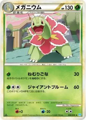 Meganium, SoulSilver Collection
