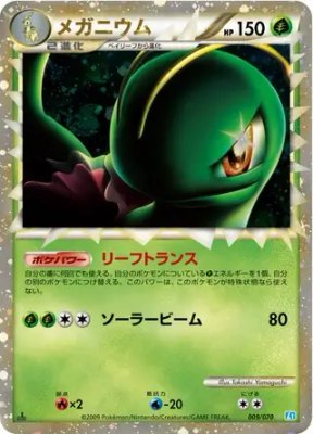 Meganium, SoulSilver Collection