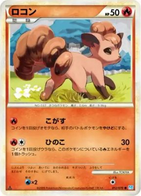 Vulpix, SoulSilver Collection