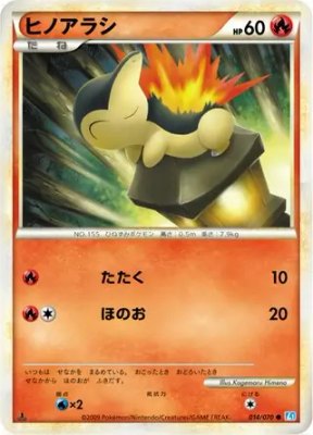 Cyndaquil, SoulSilver Collection
