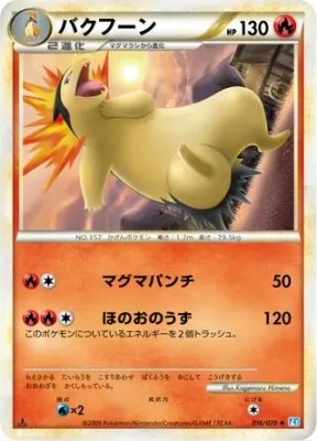 Typhlosion, SoulSilver Collection