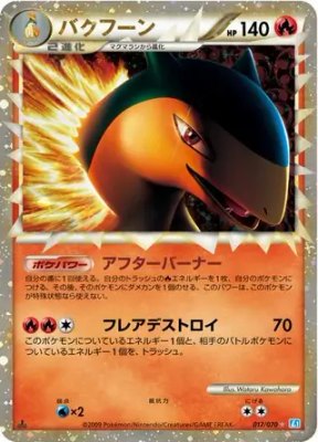 Typhlosion, SoulSilver Collection