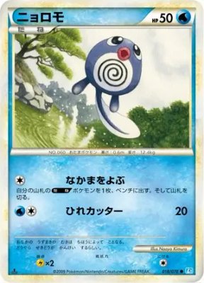 Poliwag, SoulSilver Collection