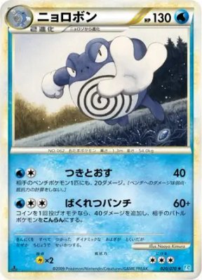 Poliwrath, SoulSilver Collection