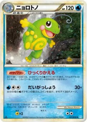 Politoed, SoulSilver Collection