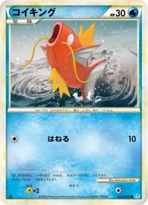 Magikarp, SoulSilver Collection