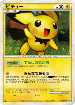 Pichu, SoulSilver Collection