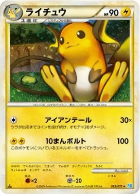 Raichu, SoulSilver Collection