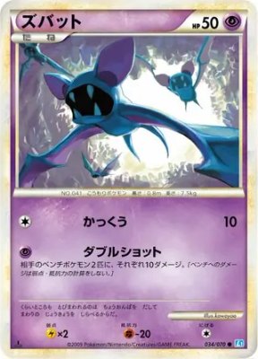 Zubat, SoulSilver Collection