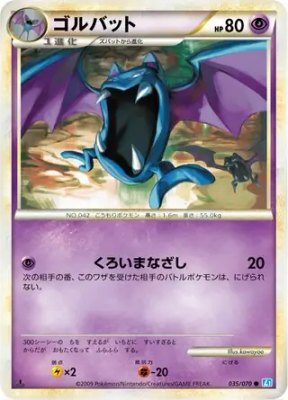Golbat, SoulSilver Collection