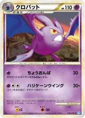 Crobat, SoulSilver Collection
