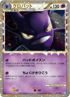 Crobat, SoulSilver Collection