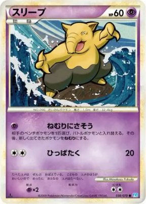Drowzee, SoulSilver Collection