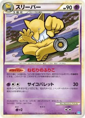 Hypno, SoulSilver Collection