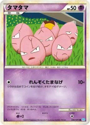 Exeggcute, SoulSilver Collection