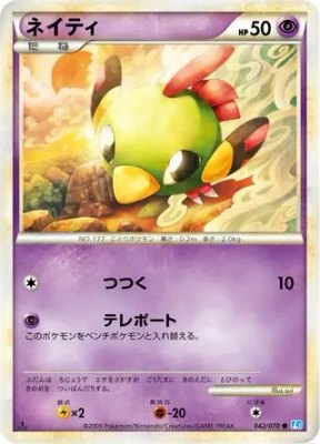 Natu, SoulSilver Collection