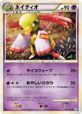 Xatu, SoulSilver Collection
