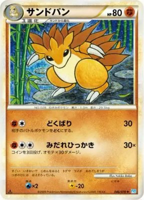 Sandslash, SoulSilver Collection