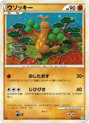 Sudowoodo, SoulSilver Collection