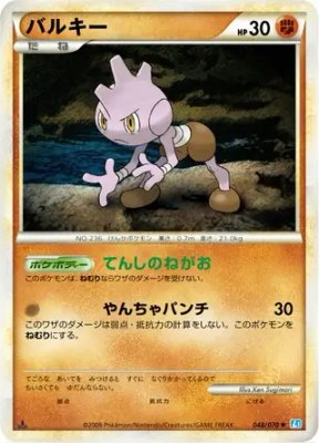 Tyrogue, SoulSilver Collection