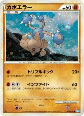 Hitmontop, SoulSilver Collection