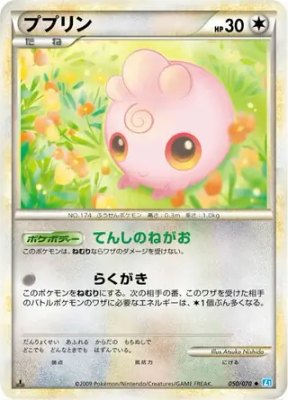 Igglybuff, SoulSilver Collection
