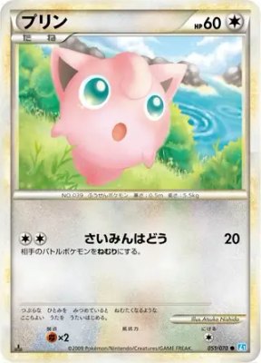 Jigglypuff, SoulSilver Collection