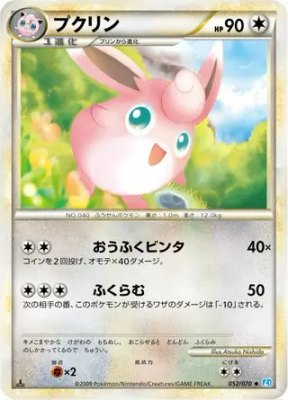 Wigglytuff, SoulSilver Collection