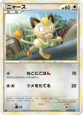 Meowth, SoulSilver Collection