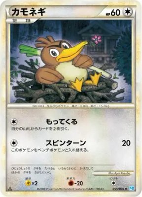 Farfetch'd, SoulSilver Collection